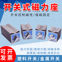 Magnetic seat switch type strong magnetic fixed magnetic strong meter base wire cutting magnet seat triangular table bracket