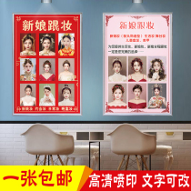 Bride door-to-door makeup advertising wall sticker paper Wedding dinner makeup plate hair makeup poster promotional picture design