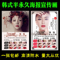 Korean semi-permanent makeup advertising wall stickers drawings beauty salon eyebrow eye lip embroidery hanging painting poster customization