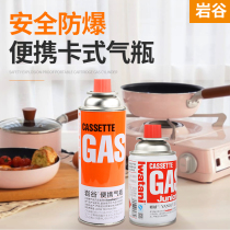 Iwakaya cassette furnace gas tank gas tank small bottle portable butane gas cylinder gas gas tank hot pot barbecue gas tank