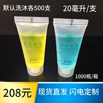 Hotel disposable toiletries Small package Shampoo Bath liquid Shampoo Shower gel