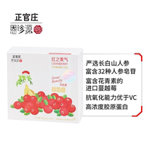 South Korea Zhengguan Zhuang Enzhen Source red ginseng cranberry juice collagen ginseng nourishing liquid drink 10g 30 pack gift box