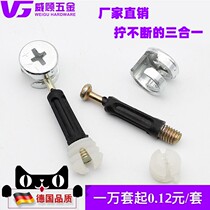 Three-in-one connector nut eccentric wheel bed wardrobe drawer panel desk assembly fastening accessories