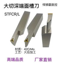 Shesba CNC large cut deep end face groove tool STFCR L mounted TCMT09 11 blade maximum cut depth 40