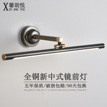 New mirror front light led toilet new Chinese all copper bathroom cabinet mirror light makeup Retro Mirror Cabinet light dressing light