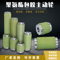 Active wheel unpowered roller polyurethane iron core coated adhesive customizable press rubber roller assembly line conveying driving wheels
