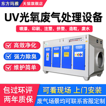 UV light oxygen exhaust gas treatment Environmental protection equipment Photolysis catalytic baking paint room purification plasma activated carbon integrated machine