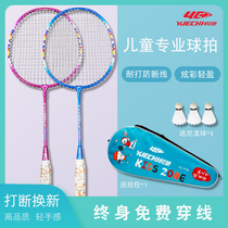 Childrens badminton racket set feather Pats for girls male children double beat professional durable racket