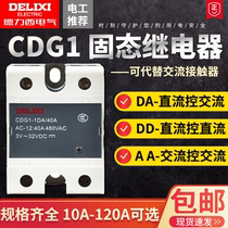  Delixi Single-phase SSR solid state relay CDG1-1DA DD 10A 25A 40A 60A DC control AC