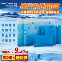 Mitt cold breast milk blue ice ice crystal box Refrigeration air conditioning fan ice brick ice board fresh and cold storage repeatedly universal type