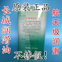 Great Wall 4402-1 heat setting engine oil high temperature chain oil 3 5kg up to 220 ℃ lubricating oil guarantee