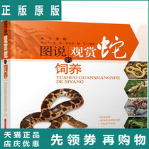 Genuine books world pets: Pictures of watching snakes Chen Zhibing
