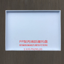 PP polypropylene tray Blue safety cabinet anti-corrosion tray Drug cabinet special tray Anti-corrosion tray drip tray