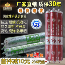 Runtaijia N995 neutral silicone structure strong building quick-drying waterproof mildew-proof and weather-resistant glass sealant