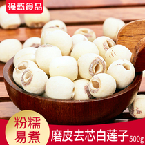 Jiayi lotus seed dry goods Xianglian core leather white lotus seed lotus seed dry goods specialty waxy lotus seed Tongxin Lotus 500g