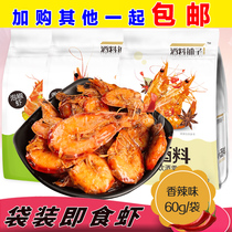 New food shrimp spicy crispy shrimp spicy office snack bag
