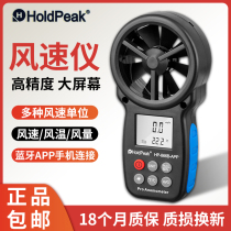 Huapu anemometer handheld high-precision anemometer anemometer air volume tester air temperature measuring instrument Bluetooth type
