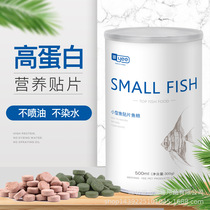 Small fish patch fish food lantern fish tropical fish guppies feed goldfish colorful gods universal fish food