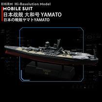 World War II Japanese battleship YAMATO battleship YAMATO assembly model