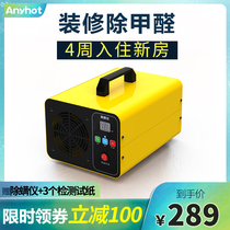 New house decoration formaldehyde removal air purifier household ozone machine office deodorization deodorization sterilization formaldehyde decomposition