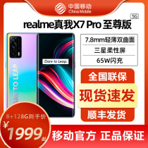 Huachuang realme X7 Pro extreme edition China Mobile official flag Tianqi 1000 smart game students take pictures 5g mobile phone official flagship store x7pro