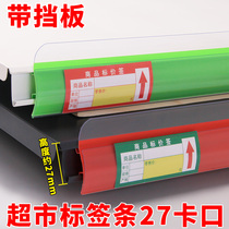 Supermarket shelf price strip label card strip commodity price plastic strip convenience store container display rack price tag 27
