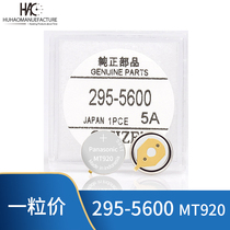 West Rail City Photokinetic Energy Electronic 295-5600 Light Energy Battery MT920 Short-leg Battery Watch Accessories