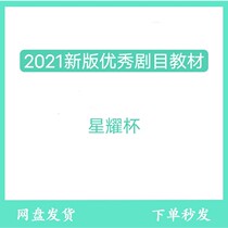 2021 new version of the shows teaching materials (stargazing cups) HD video and independent music