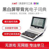 Dictionary learning machine black and white screen backlight function display clear