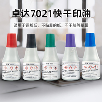 Zhuoda 7021 quick-drying printing oil is not easy to fade when used in coated paper without adhesive film.
