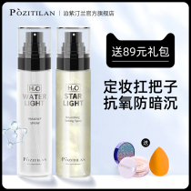 Constant Makeup Spray Persistent Control Dry Oil Leather Summer Men And Women Waterproof Perspiration Powder No-Makeup Water Tonic official