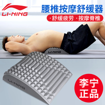 Li Ning lumbar spine cervical soothing device waist massage traction stretching top waist artifact spine exercise fitness equipment male