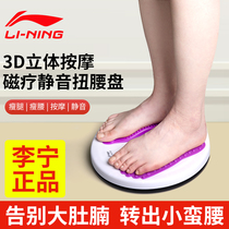 Li Ning Twister turntable silent twister machine Lazy artifact Twisted foot 3d massage exercise home fitness equipment