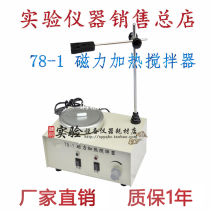 78-1 magnetic stirrer magnetic heating stirrer can be invoiced