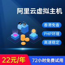  Hong Kong Alibaba Cloud Virtual Space Free PHP MySQL Website hosting WordPress Empire Website SSL