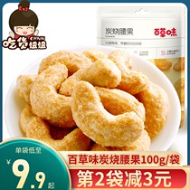 Baicai charcoal cashew 100g nuts dried nuts snacks specialty office snack food dry goods