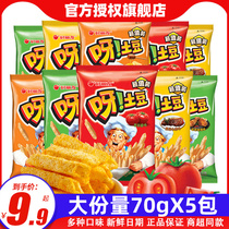 Haoliyou potato fries 70g * 5 packs of large package spicy lobster roasted chicken casual puffed snacks