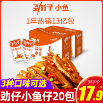 20 packs of boxed Hunan specialty leisure snacks sauce Spicy Spicy Spicy spicy dried fish snacks