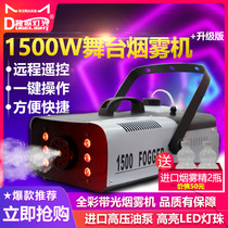 Stage smoke machine 1500W cigarette machine small sprayer stage special LED colorful high power constant temperature smoke machine