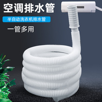 Air conditioning special drip pipe downspout pipe drain pipe outlet pipe extension Semi-automatic washing machine inlet pipe can be extended