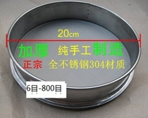  Professional manufacture of 304 stainless steel sieve sample separation sieve experimental sieve flour sieve complete specifications 6-300 mesh