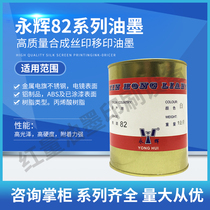 Direct sales Yonghui 82 742 Meike Donghui ink glasses foot pad printing filter screen printing Pantone color card color