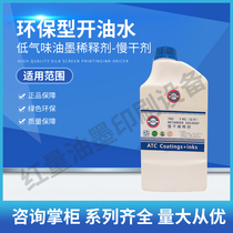 ATC783 slow-drying water Environmentally friendly oil-opening water slow-drying agent Low odor ink thinner Screen printing washing water