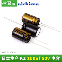 100UF 50V Nichicon MUSE KZ Nichicon Japan imported fever audio electrolytic capacitor