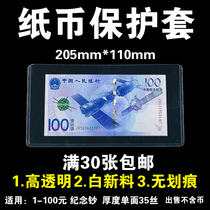 Commemorative banknote protective sheath banknote hard rubber jacket Protective Coins Pocket of RMB Numismatic Collection Collection jacket Money cover