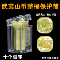 Wuyi Mountain Commemorative Coin Collection Box 20 Bank Original Roll Whole Barrel Protection Barrel Coin Containing Box Taishan Drum Kit