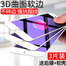Apple 6 tempered film iphone6 full screen 6plus full Edge 3D anti blue light i6sp mobile phone film Six 4 7 inch eye protection mo cover 6s anti-drop 6SPlus anti fingerprint