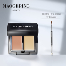 Send a brush Mao Goping flawless two-color concealer to cover the speckle tear groove eye bag pattern 3 6G