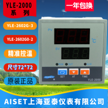 YLE-2000 Shanghai Yatai instrument thermostat YLE-2602G0-2 Oven thermostat YLE-2602G-3