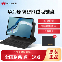 Huawei original MatePad Pro tablet 10 8 12 6-inch magnetic keyboard supports Hongmeng system